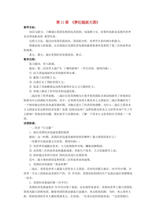 九年级历史下册 第11课 梦幻超级大国（第1课时）教案 北师大版