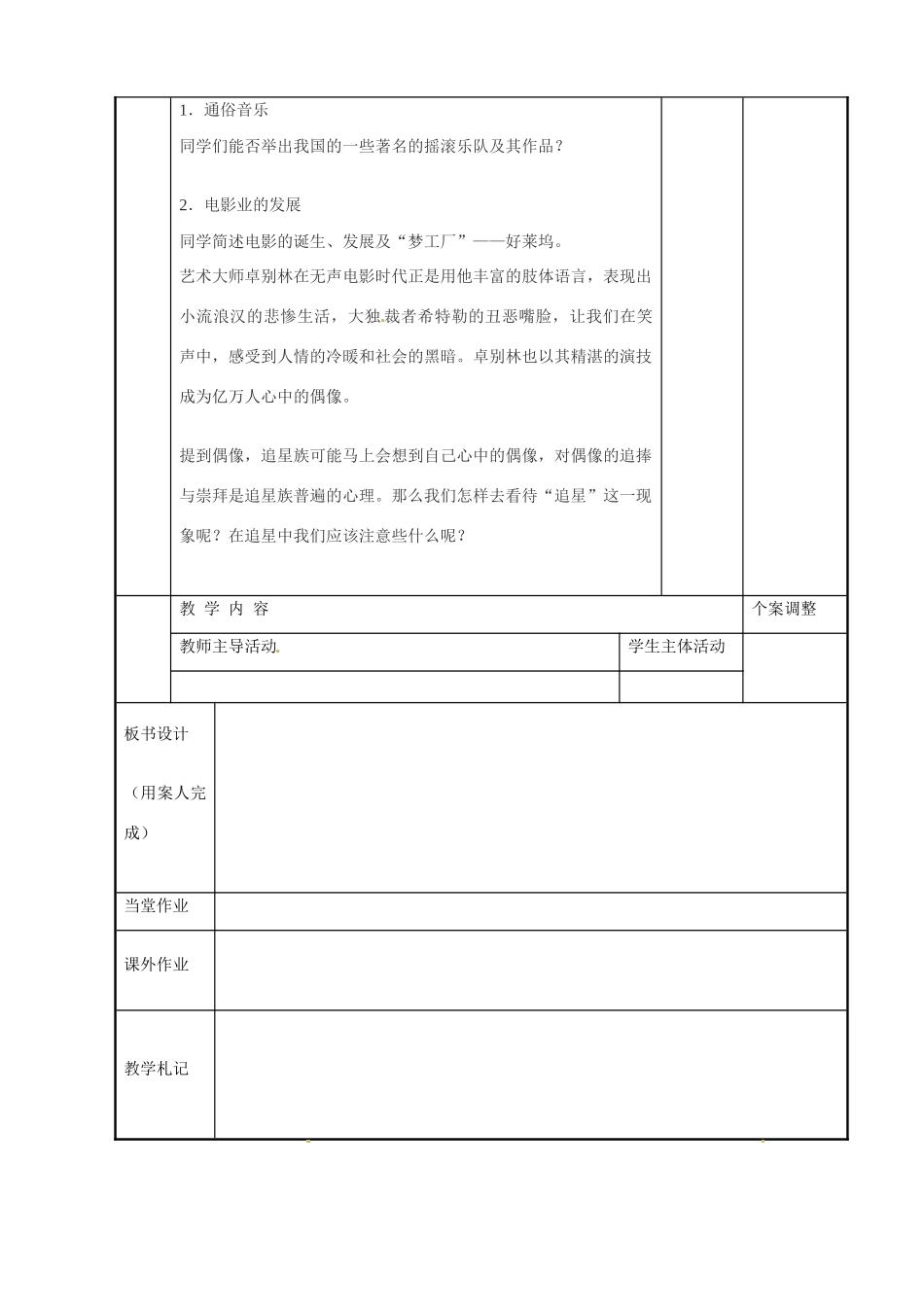 江苏省新沂市第二中学九年级历史下册 21 现代文学艺术成就教案 川教版_第2页