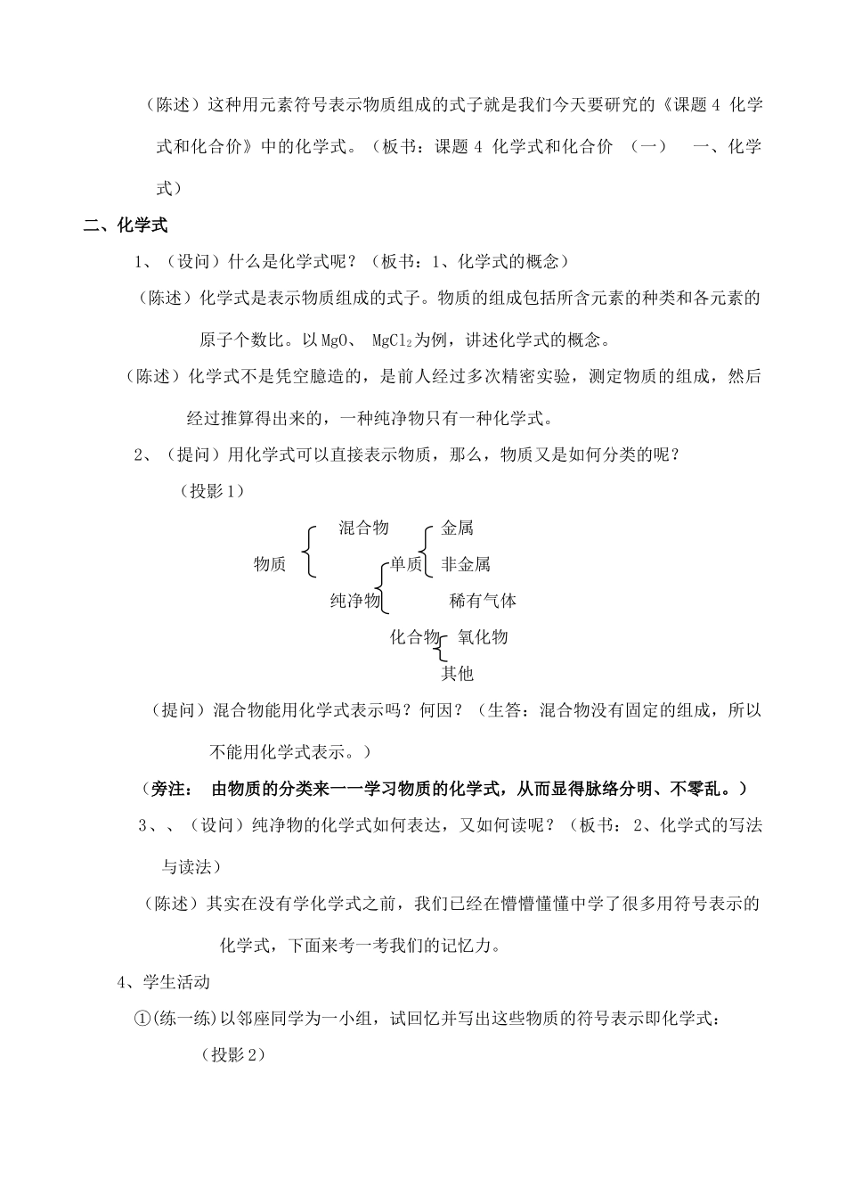 九年级化学上册：4.4化学式和化合价（第一课时）教案 人教版_第2页