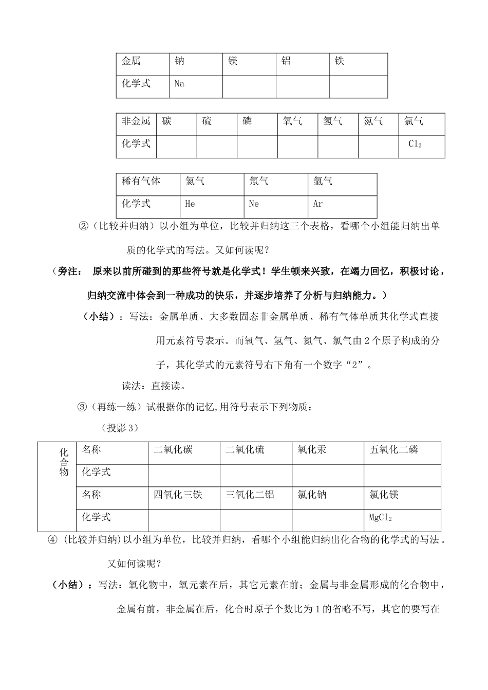 九年级化学上册：4.4化学式和化合价（第一课时）教案 人教版_第3页