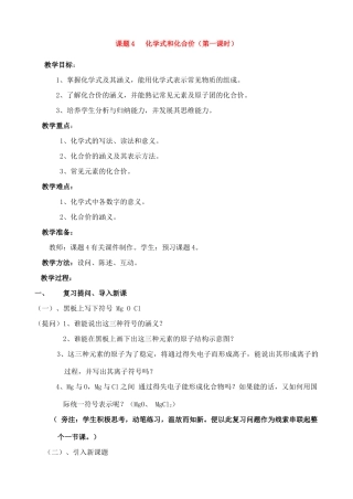 九年级化学上册：4.4化学式和化合价（第一课时）教案 人教版