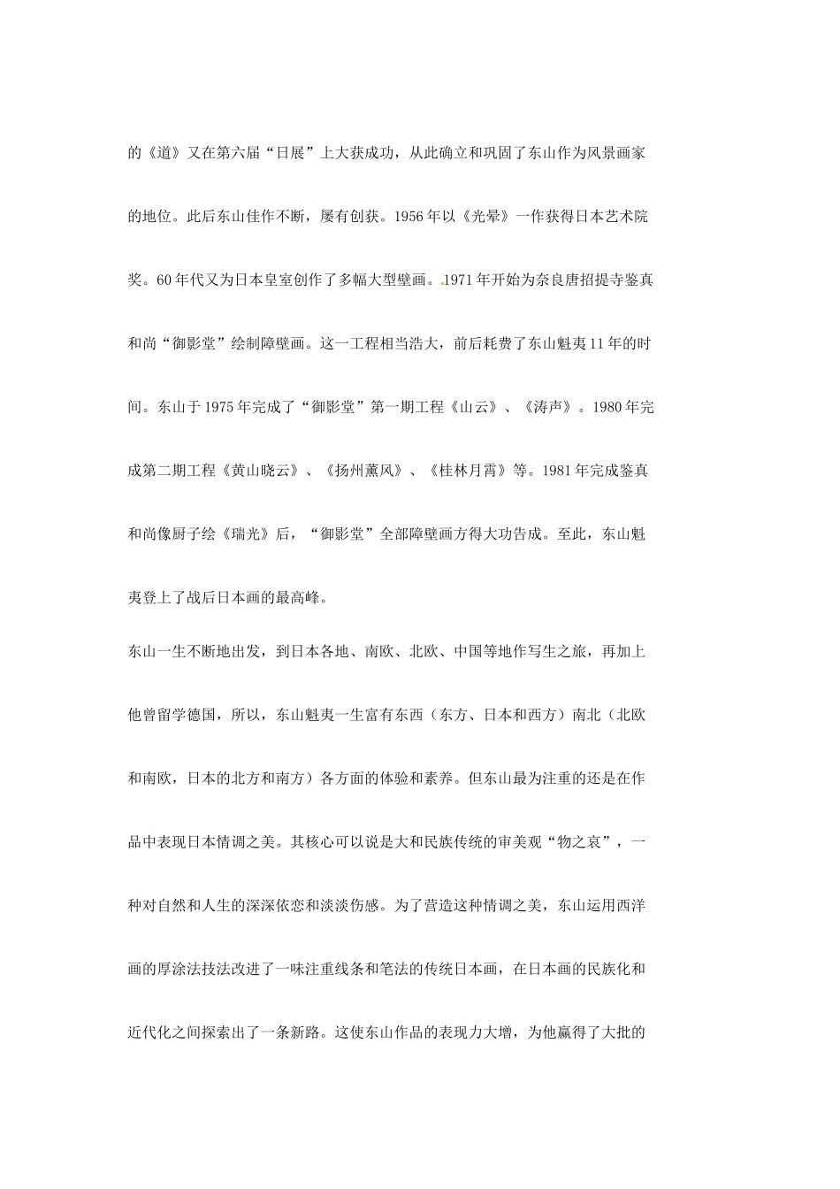 九年级语文上册 第8课《我们的风景》导学练测资料包 鄂教版_第2页