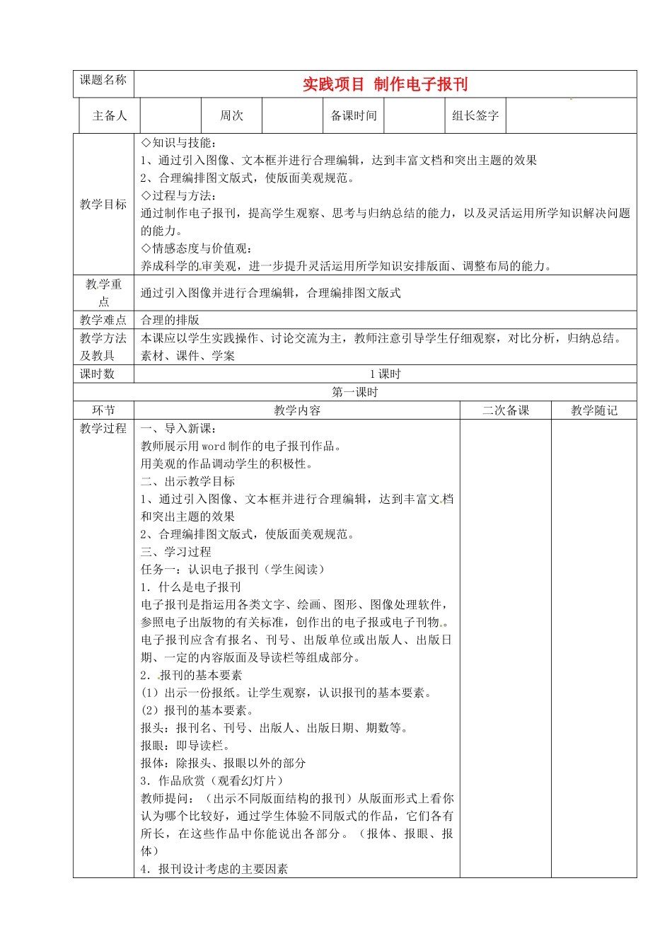 山东省临淄外国语实验学校七年级信息技术下册 实践项目 制作电子报刊教案_第1页