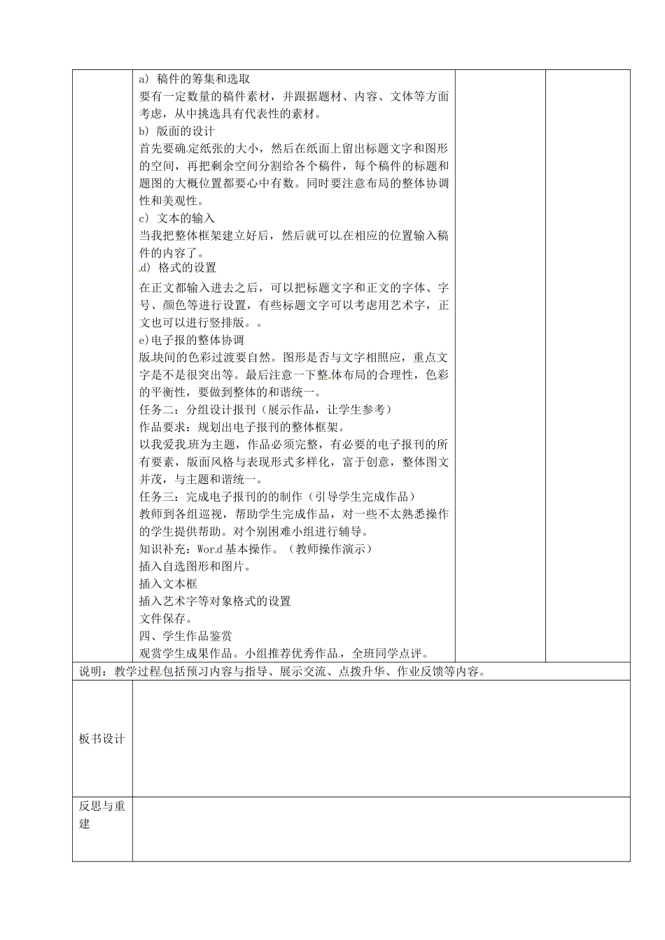 山东省临淄外国语实验学校七年级信息技术下册 实践项目 制作电子报刊教案_第2页