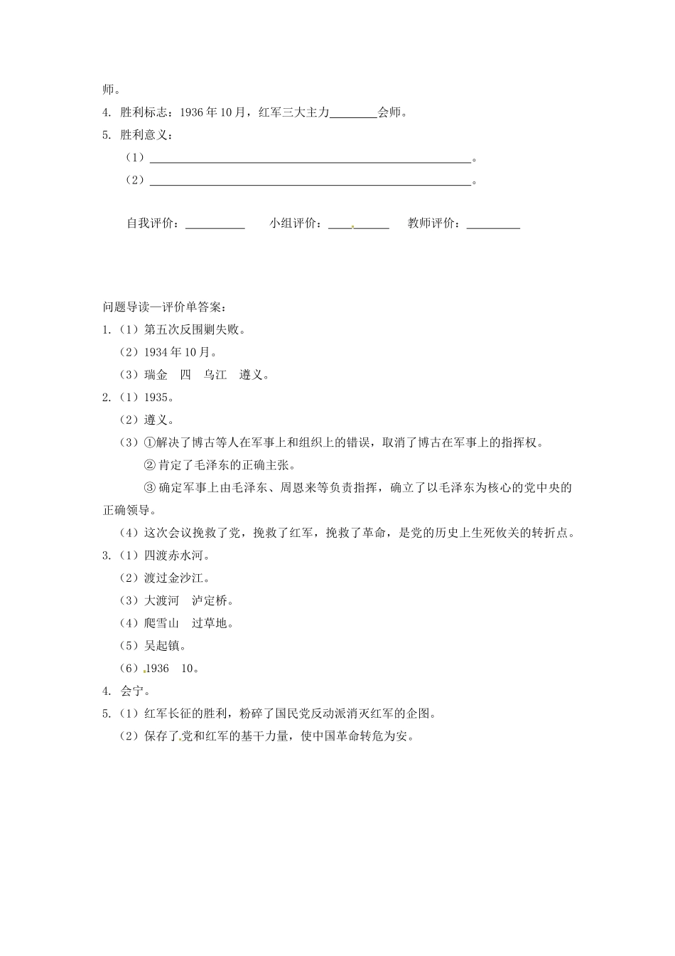 辽宁省凌海市石山初级中学八年级历史上册 3.13红军不怕远征难问题导读单 新人教版_第2页
