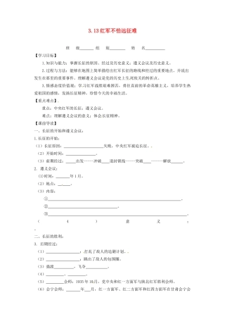 辽宁省凌海市石山初级中学八年级历史上册 3.13红军不怕远征难问题导读单 新人教版