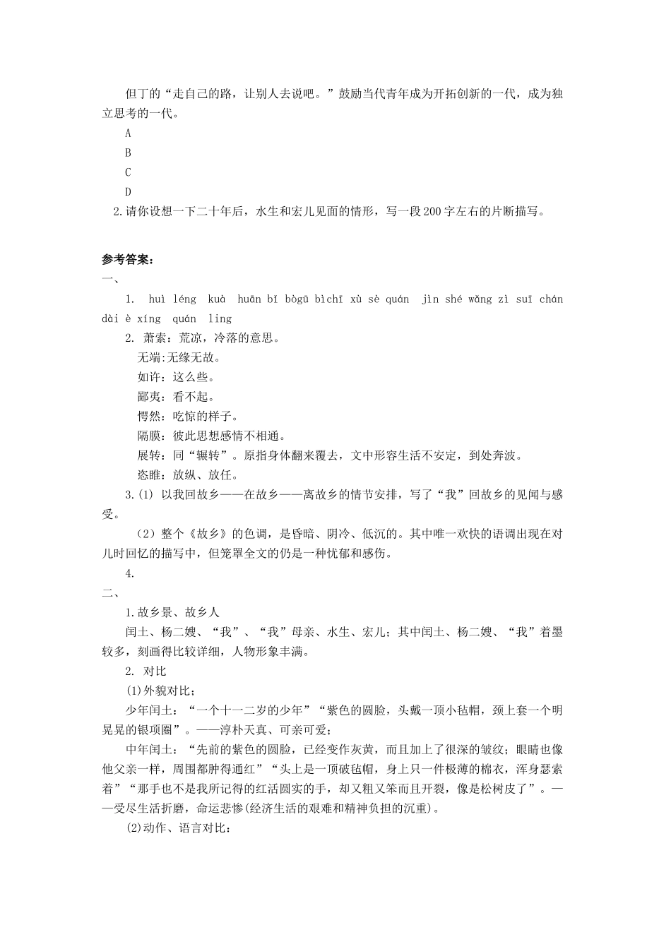 金识源八年级语文下册 13《故乡》学案 鲁教版五四制-鲁教版五四制初中八年级下册语文学案_第3页