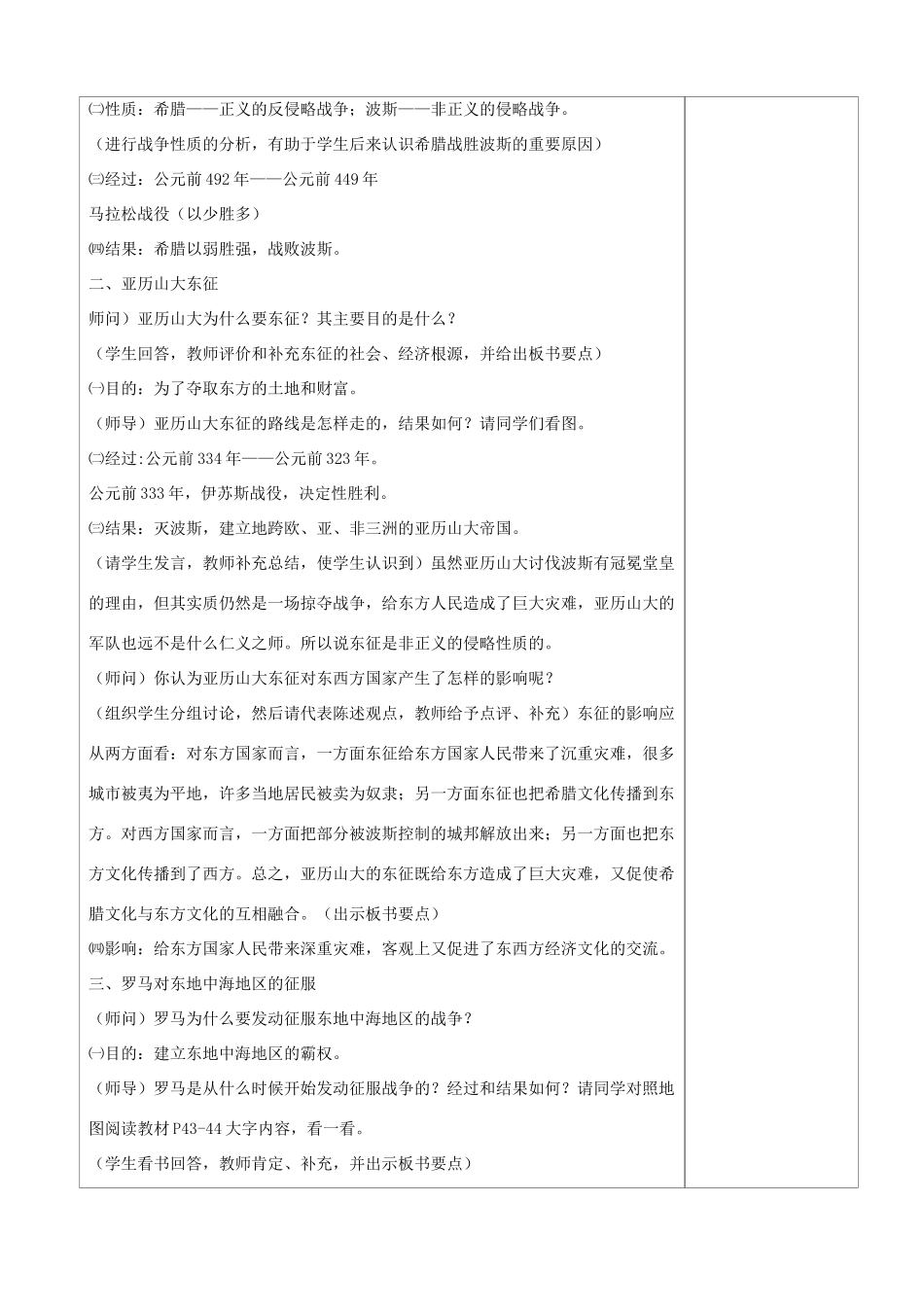 九年级历史上册 第7课 古代东方与西方的战争教案 川教版-川教版初中九年级上册历史教案_第2页