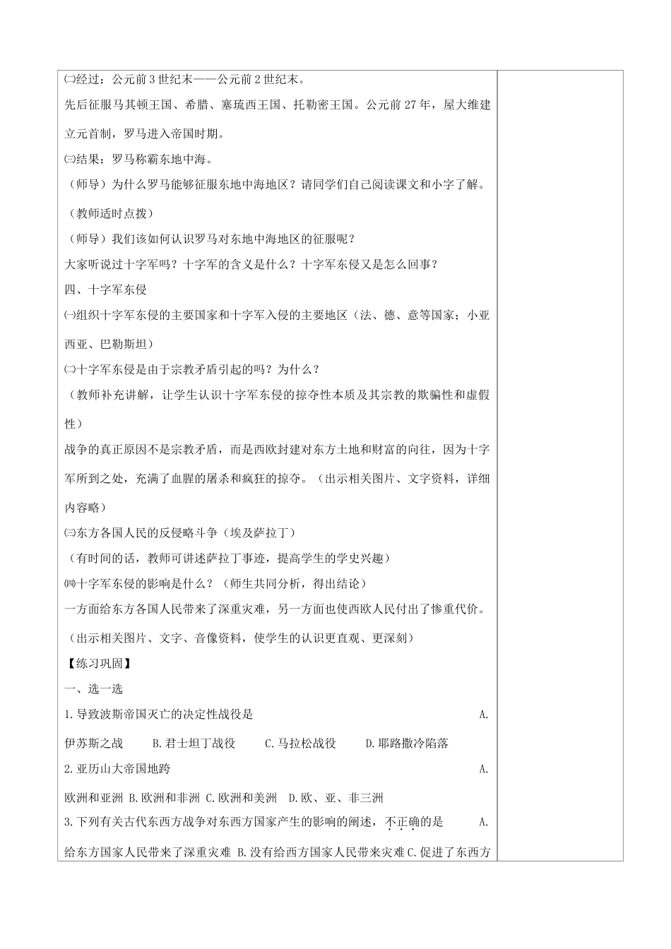 九年级历史上册 第7课 古代东方与西方的战争教案 川教版-川教版初中九年级上册历史教案_第3页