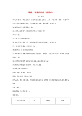 九年级化学下册 第九单元课题1 溶液的形成第二课时教案 人教新课标版