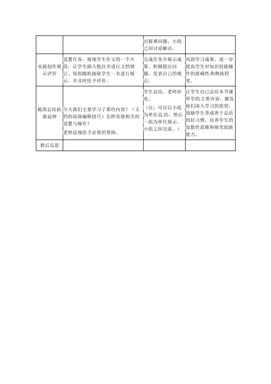 山东省临沭县第三初级中学七年级信息技术上册《我心中的班级》教案_第2页