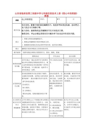 山东省临沭县第三初级中学七年级信息技术上册《我心中的班级》教案