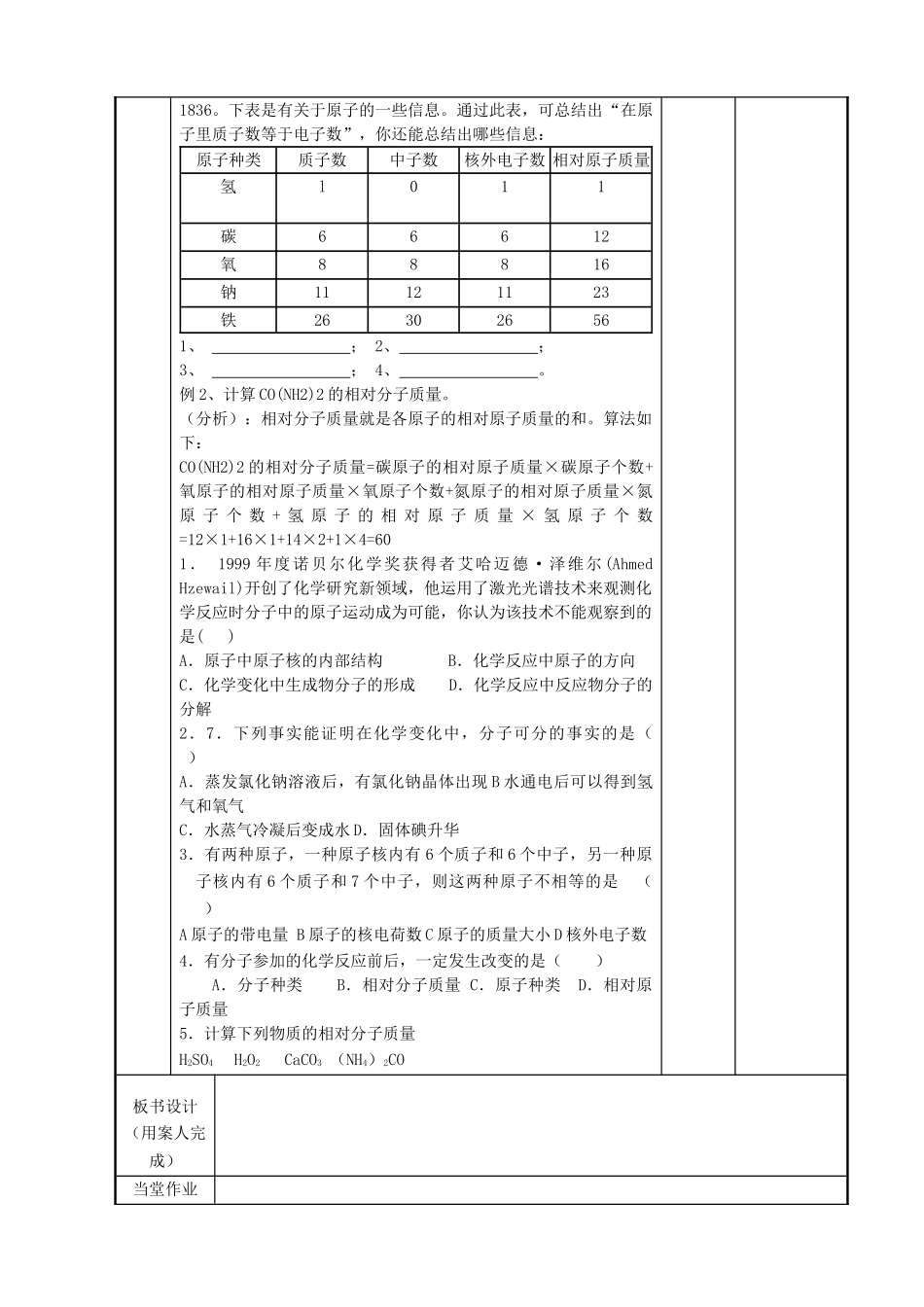 江苏省新沂市第二中学九年级化学上册 3.1 构成物质的基本微粒（习题课）教案 （新版）沪教版_第2页