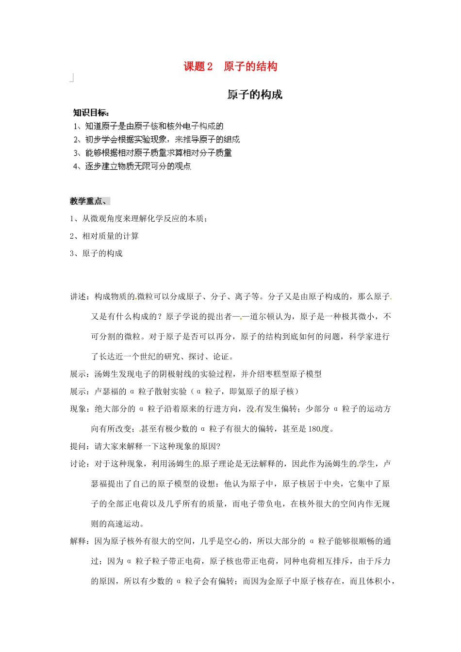 天津市梅江中学九年级化学上册 第三单元 物质构成的奥秘 课题2  原子的结构教案 （新版）新人教版_第1页