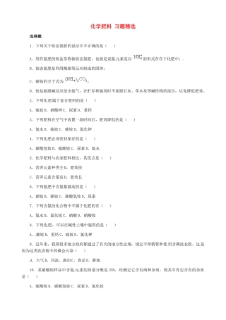 九年级化学下册 8.5 化学肥料习题精选 粤教版