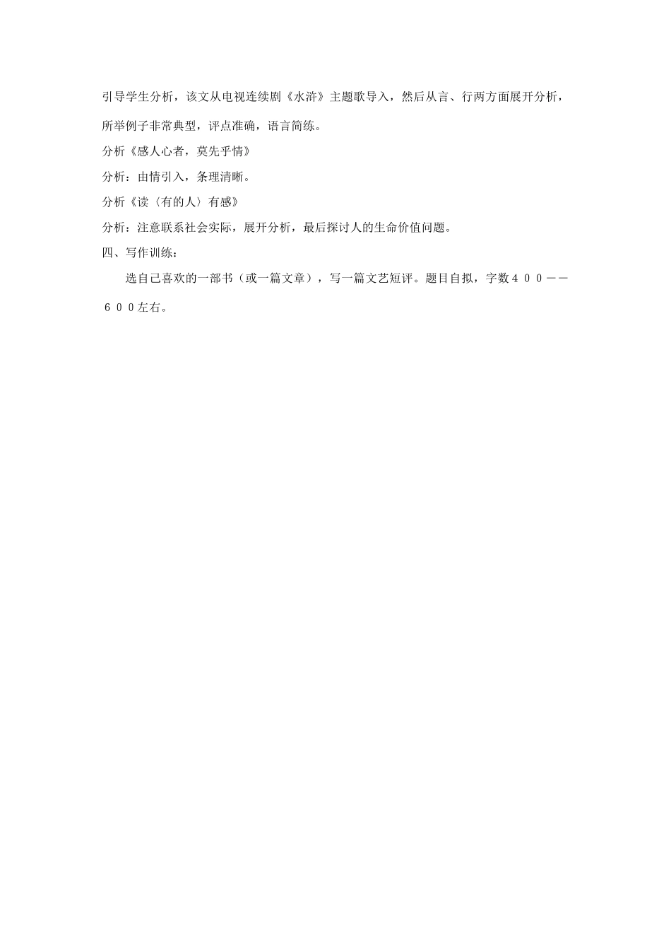 九年级语文下册 第三单元 综合性学习 写作《写一篇小评论》教学案 （新版）语文版-（新版）语文版初中九年级下册语文教学案_第2页