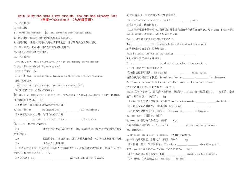 九年级英语 Unit 10 By the time I got outside.doc学案 人教新目标版_第1页