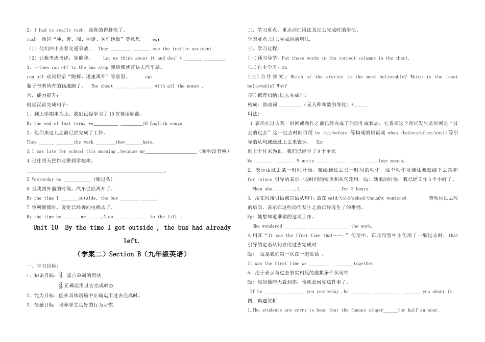 九年级英语 Unit 10 By the time I got outside.doc学案 人教新目标版_第2页