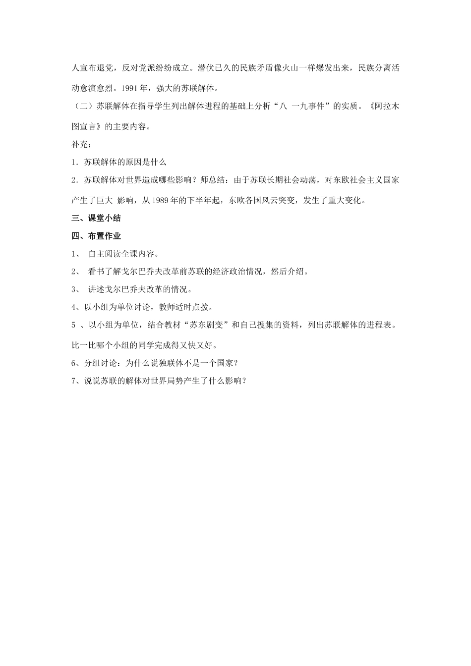 九年级历史下册 第16课 告别“雅尔塔”（第1课时）教案 北师大版_第2页