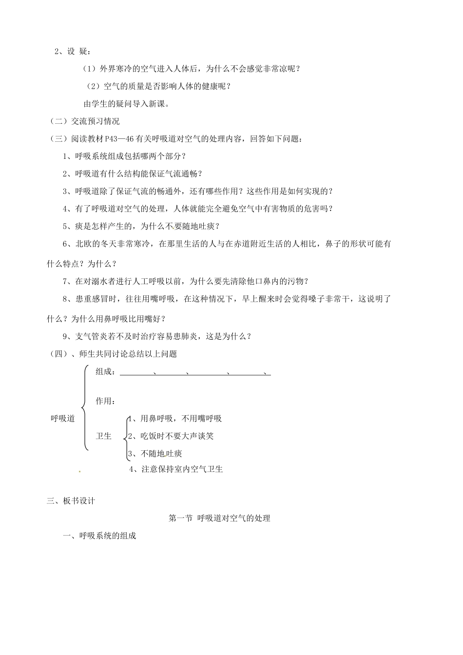 山东省胶南市隐珠街道办事处中学七年级生物下册《3.1呼吸道对空气的处理》学案（无答案） 人教新课标版_第2页