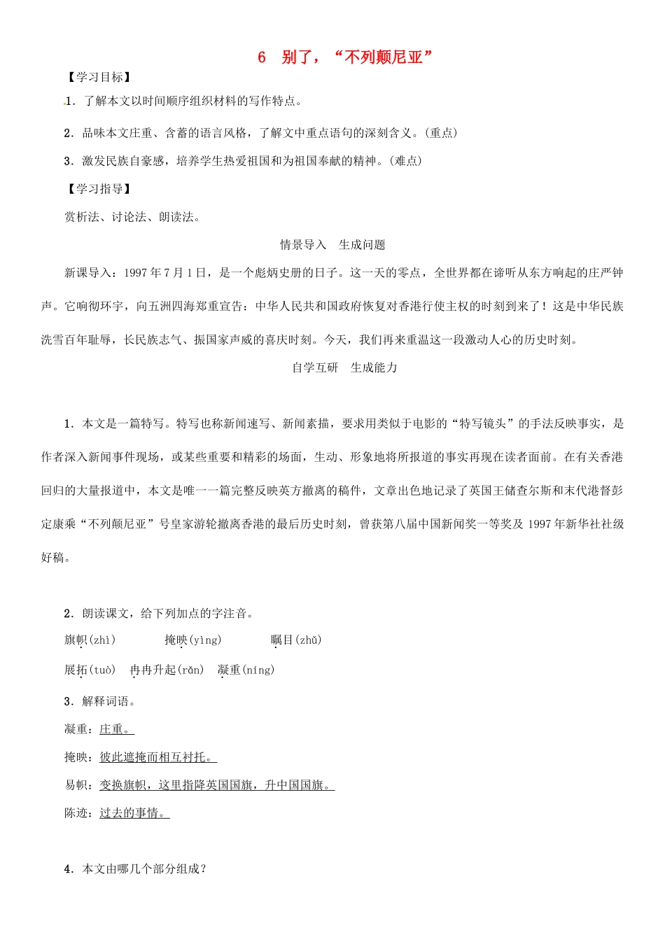 秋八年级语文上册 第二单元 6《别了，“不列颠尼亚”》导学案 （新版）语文版-（新版）语文版初中八年级上册语文学案_第1页