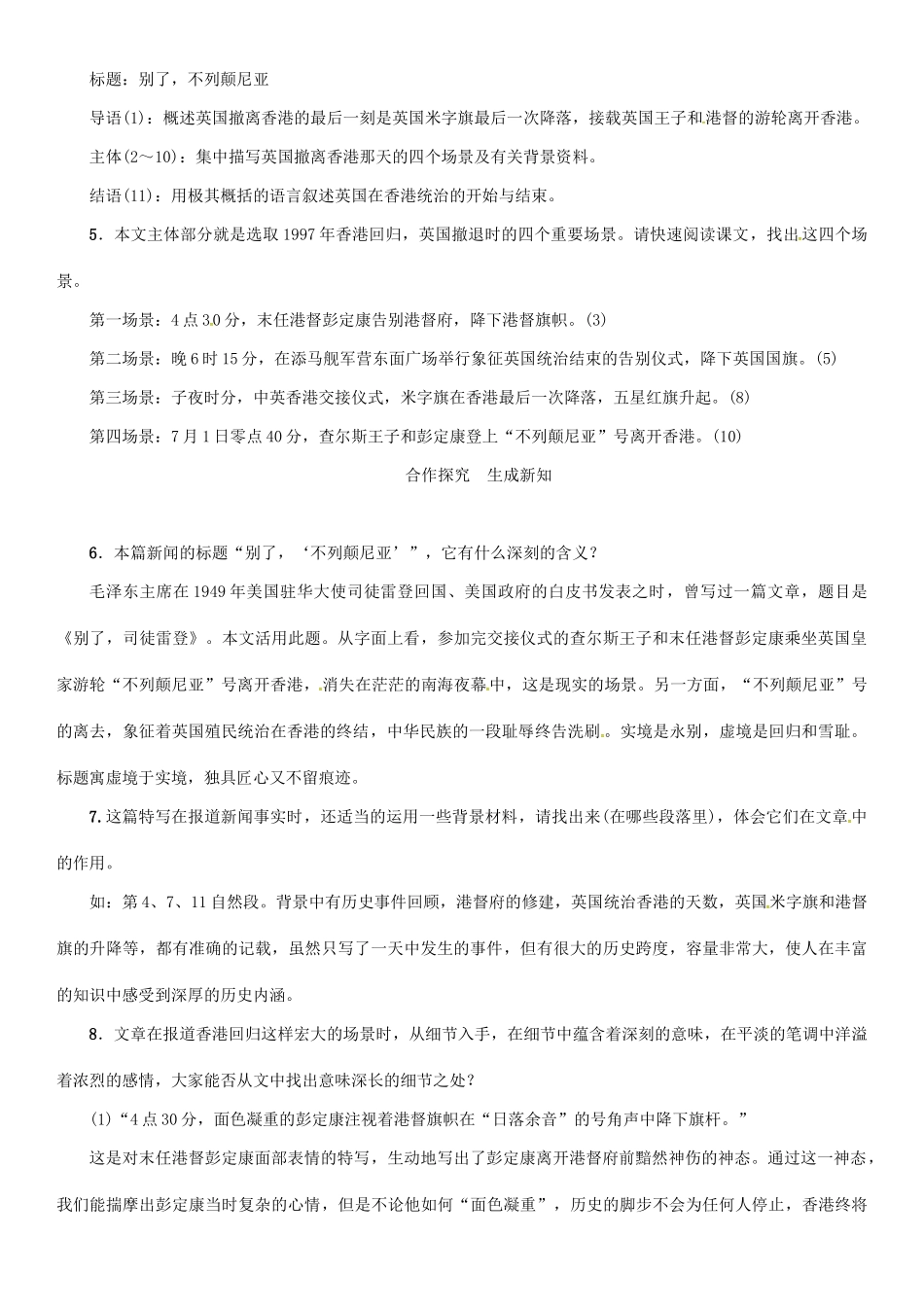 秋八年级语文上册 第二单元 6《别了，“不列颠尼亚”》导学案 （新版）语文版-（新版）语文版初中八年级上册语文学案_第2页