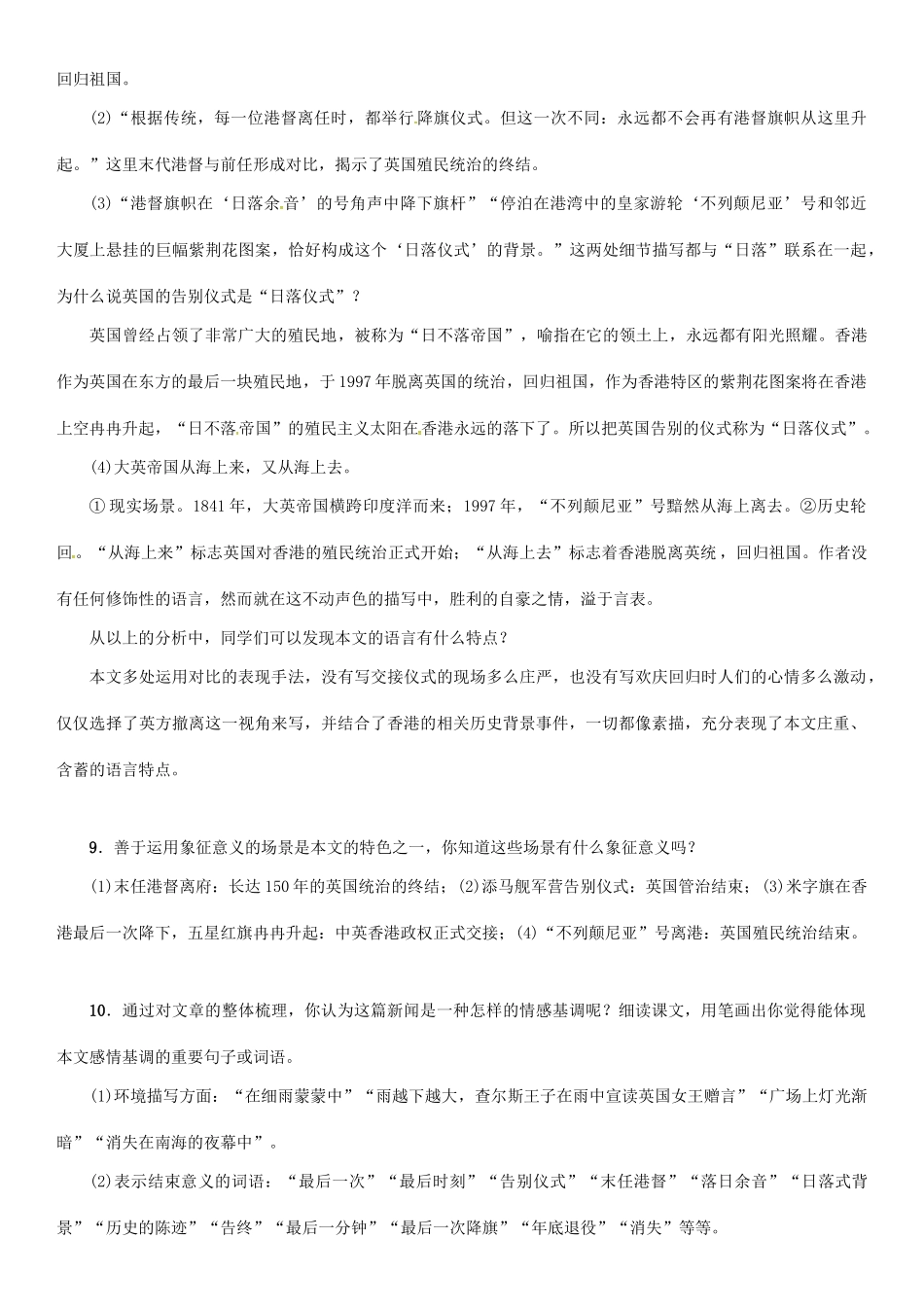 秋八年级语文上册 第二单元 6《别了，“不列颠尼亚”》导学案 （新版）语文版-（新版）语文版初中八年级上册语文学案_第3页