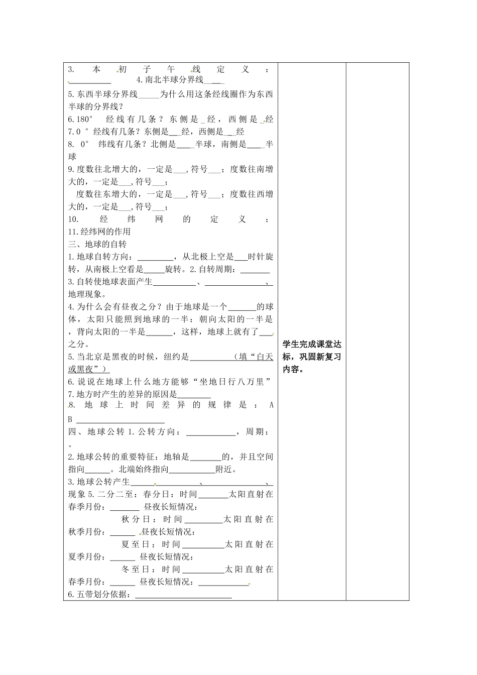 山东省郯城县第三初级中学中考地理《地球》复习教案 新人教版_第2页