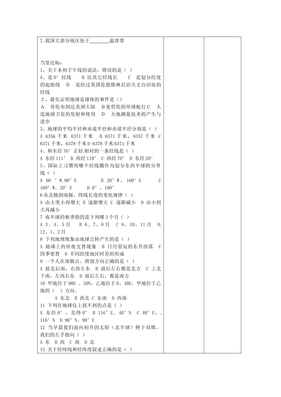 山东省郯城县第三初级中学中考地理《地球》复习教案 新人教版_第3页