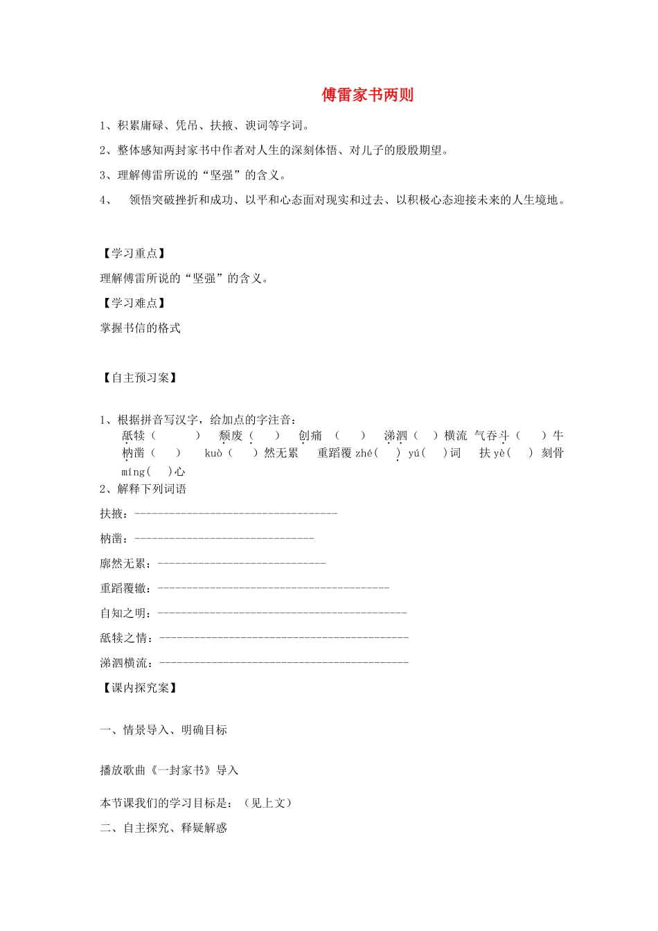 九年级语文上册 第7课《傅雷家书两则》精品导学案 新人教版-新人教版初中九年级上册语文学案_第1页