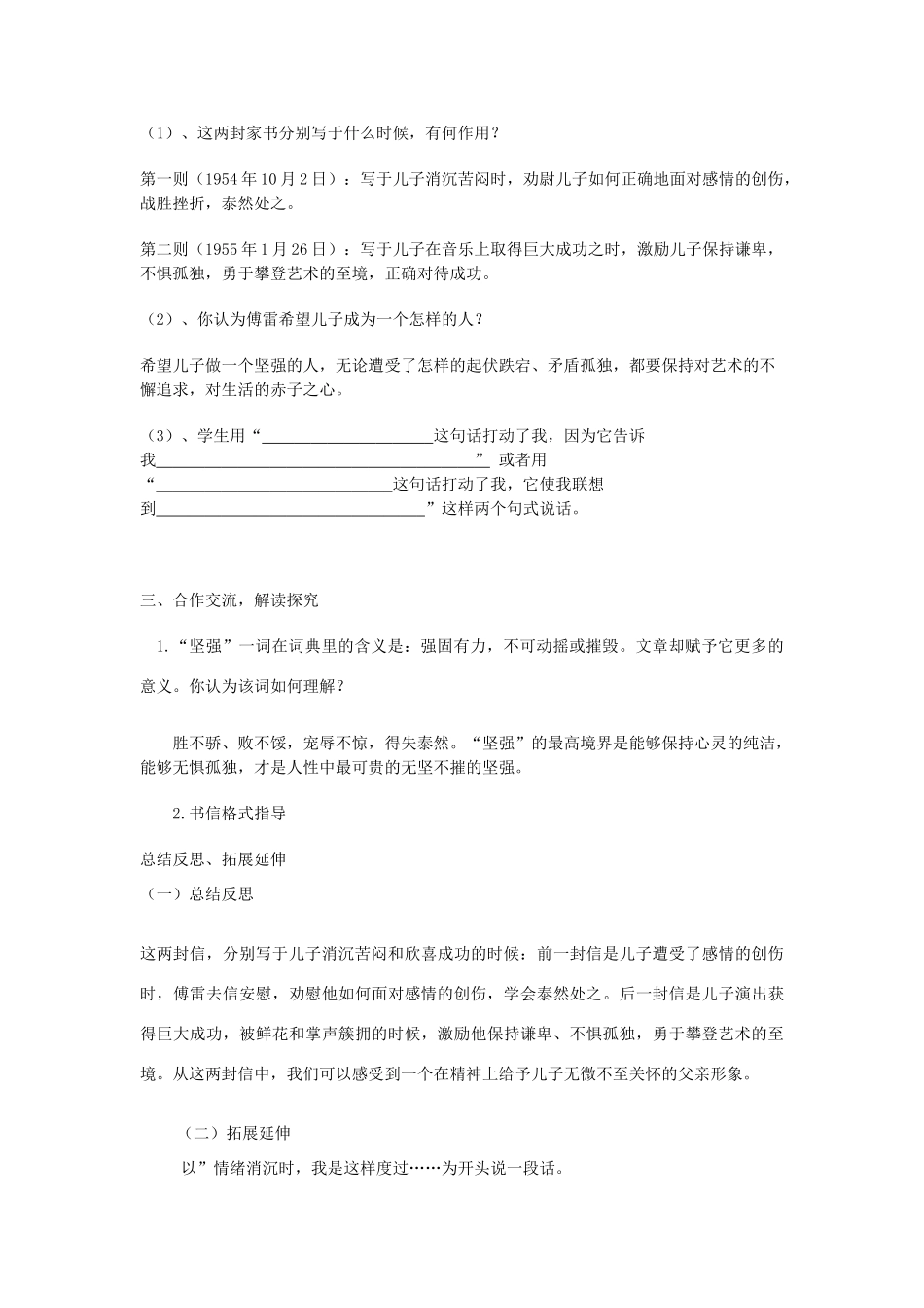 九年级语文上册 第7课《傅雷家书两则》精品导学案 新人教版-新人教版初中九年级上册语文学案_第2页