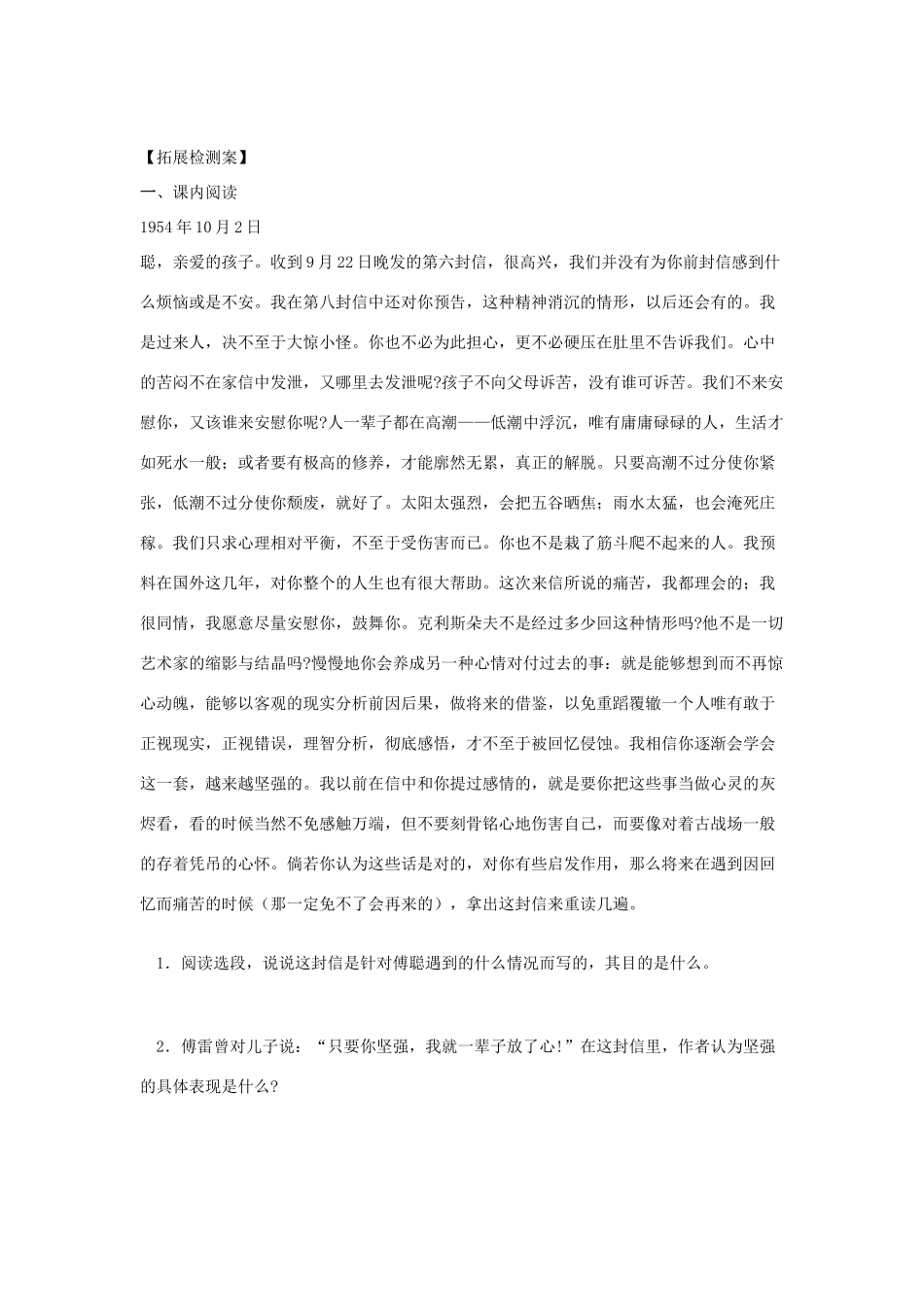 九年级语文上册 第7课《傅雷家书两则》精品导学案 新人教版-新人教版初中九年级上册语文学案_第3页