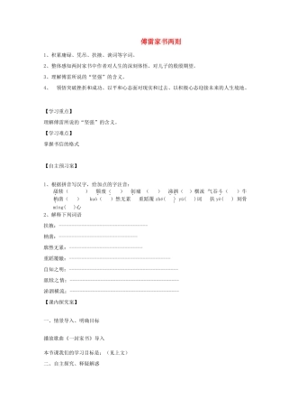 九年级语文上册 第7课《傅雷家书两则》精品导学案 新人教版-新人教版初中九年级上册语文学案