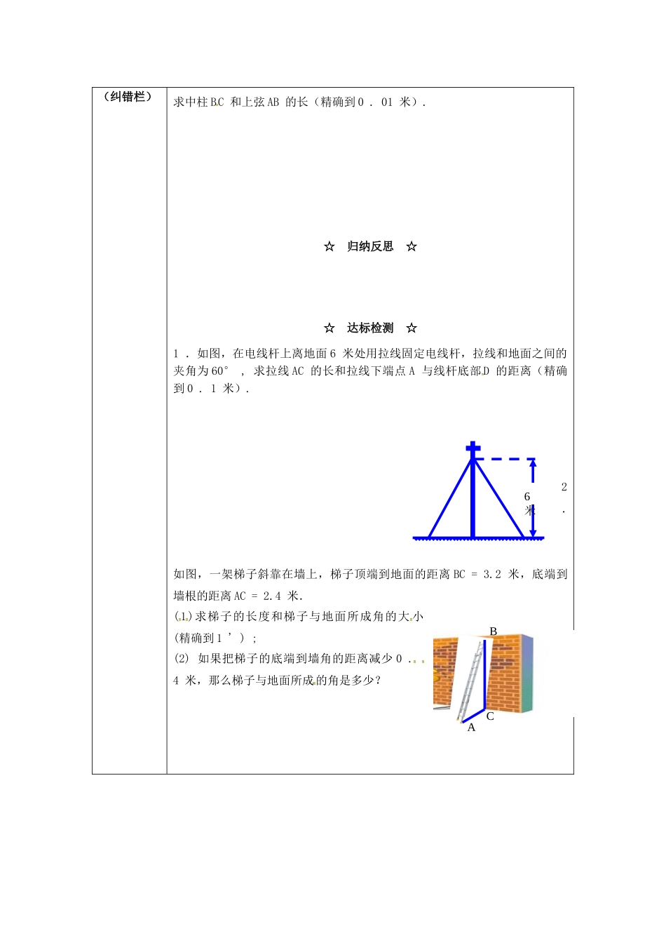 九年级数学上册 23.2 第2课时 仰角与俯角问题学案 （新版）沪科版-（新版）沪科版初中九年级上册数学学案_第2页