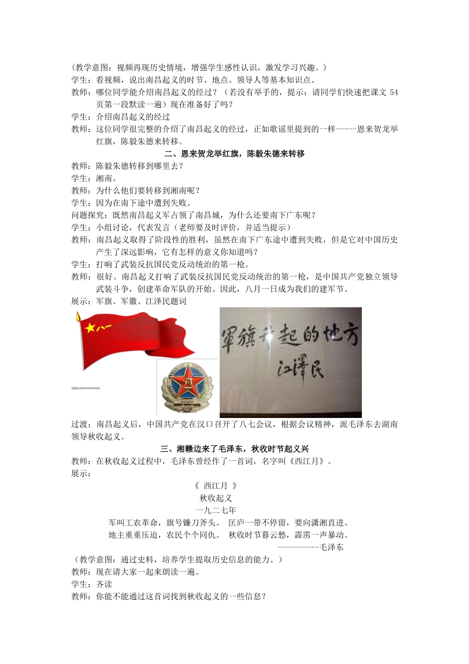 水滴系列八年级历史上册 第三单元 第12课 星星之火，可以燎原教学设计1 新人教版-新人教版初中八年级上册历史教案_第2页