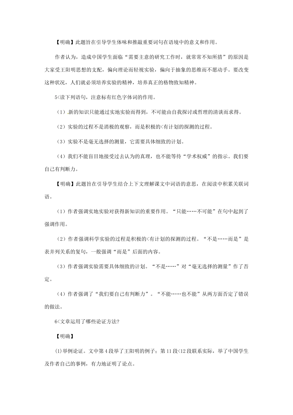 八年级语文上册 第14课《应有格物致知精神》学案 鲁教版_第3页