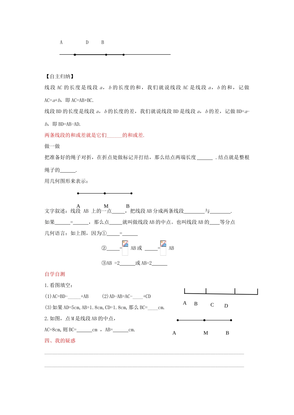 秋七年级数学上册 2.4 线段的和与差导学案 （新版）冀教版-（新版）冀教版初中七年级上册数学学案_第2页