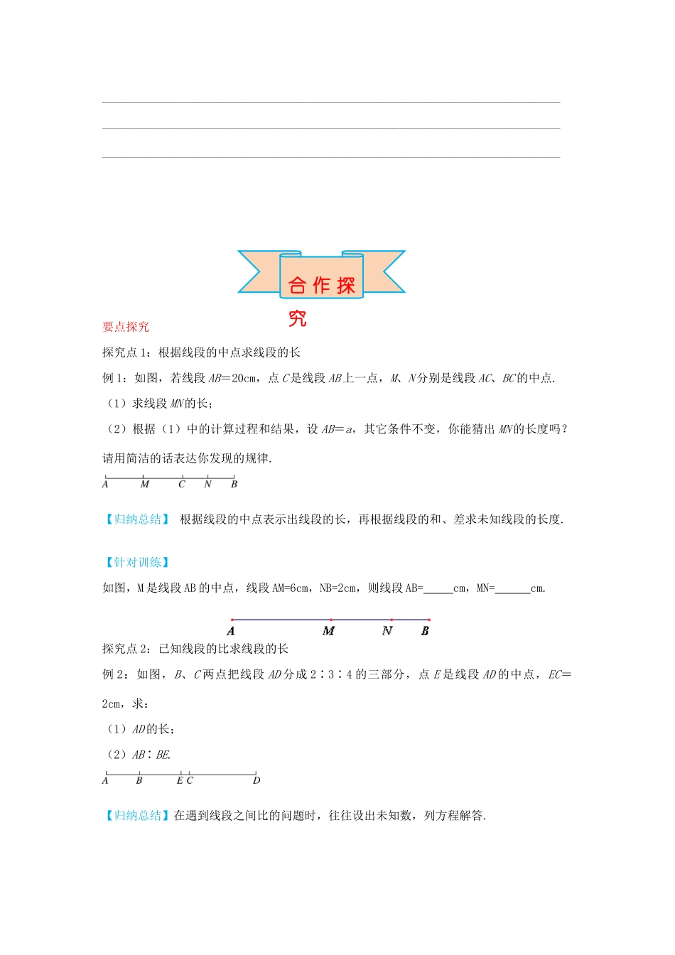秋七年级数学上册 2.4 线段的和与差导学案 （新版）冀教版-（新版）冀教版初中七年级上册数学学案_第3页