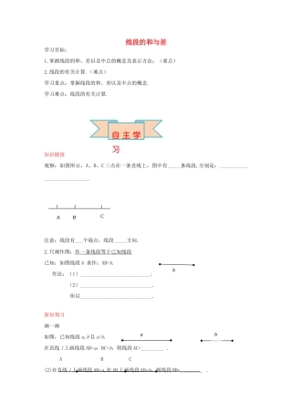 秋七年级数学上册 2.4 线段的和与差导学案 （新版）冀教版-（新版）冀教版初中七年级上册数学学案
