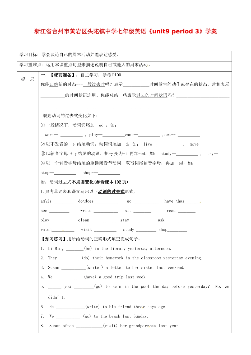 浙江省台州市黄岩区头陀镇中学七年级英语《unit9 period 3》学案_第1页