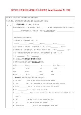 浙江省台州市黄岩区头陀镇中学七年级英语《unit9 period 3》学案