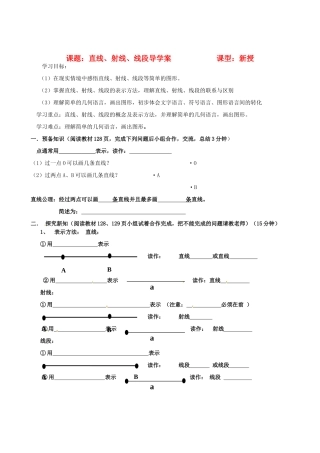 辽宁省大连市一二一中学七年级数学《直线、射线、线段（第一课时）》学案