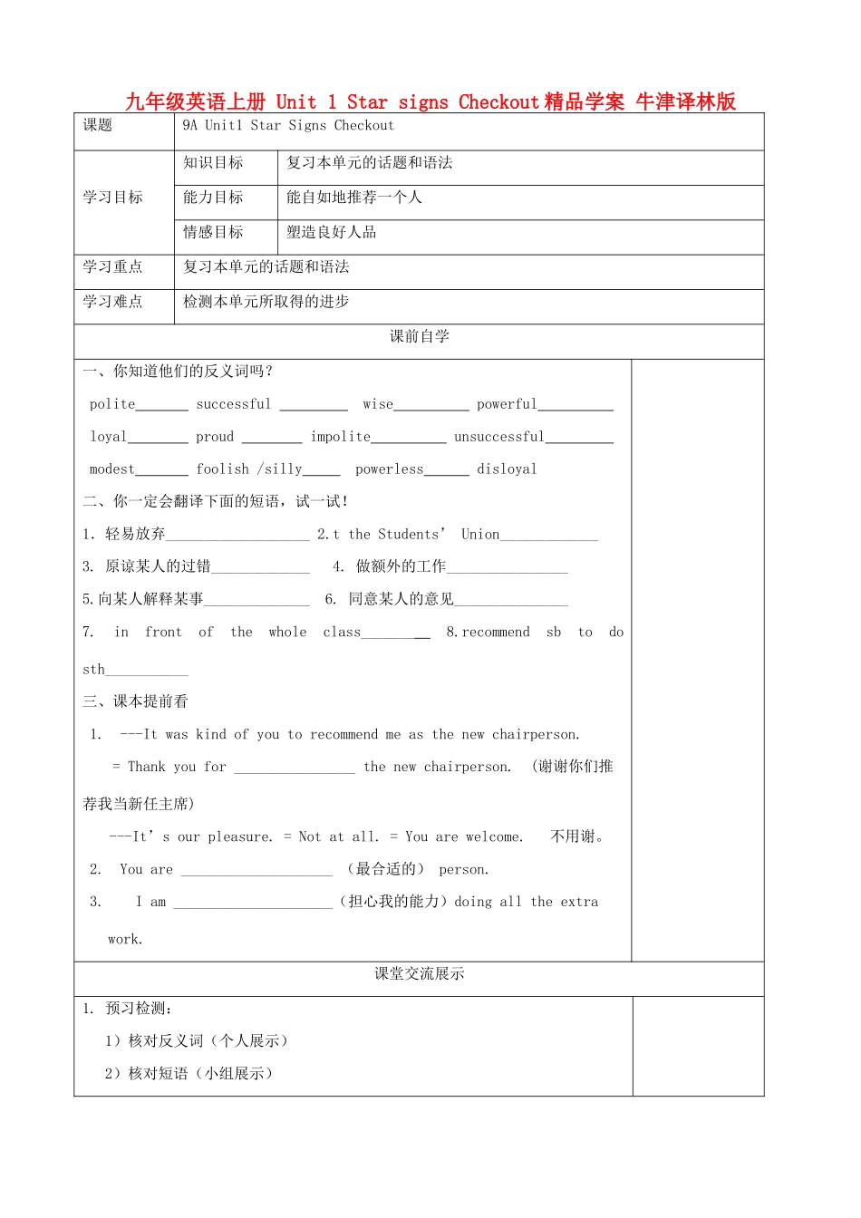 九年级英语上册 Unit 1 Star signs Checkout精品学案 牛津译林版_第1页