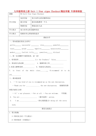 九年级英语上册 Unit 1 Star signs Checkout精品学案 牛津译林版