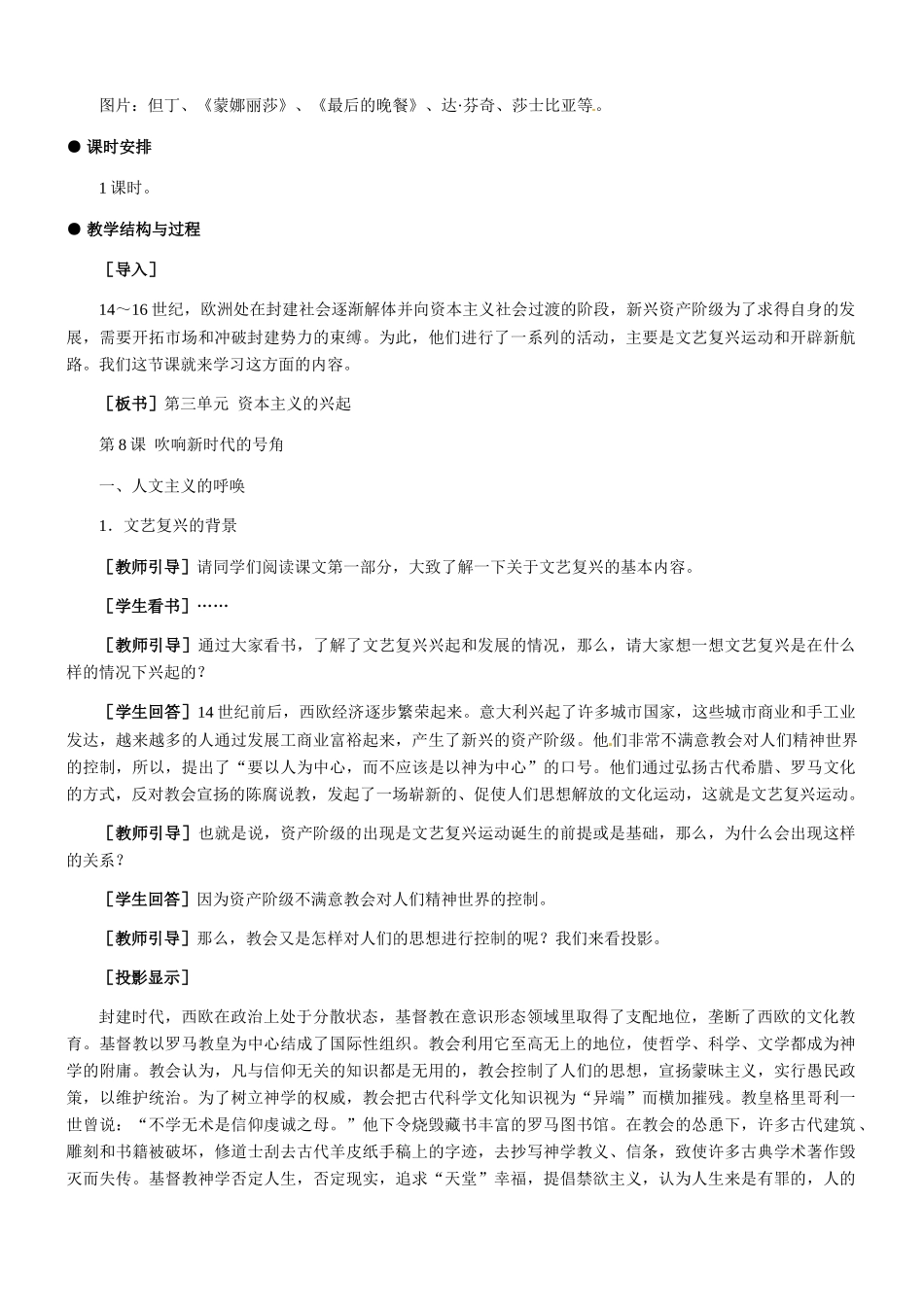 九年级历史：第8课 吹响新时代的号角 教学设计冀教版_第2页