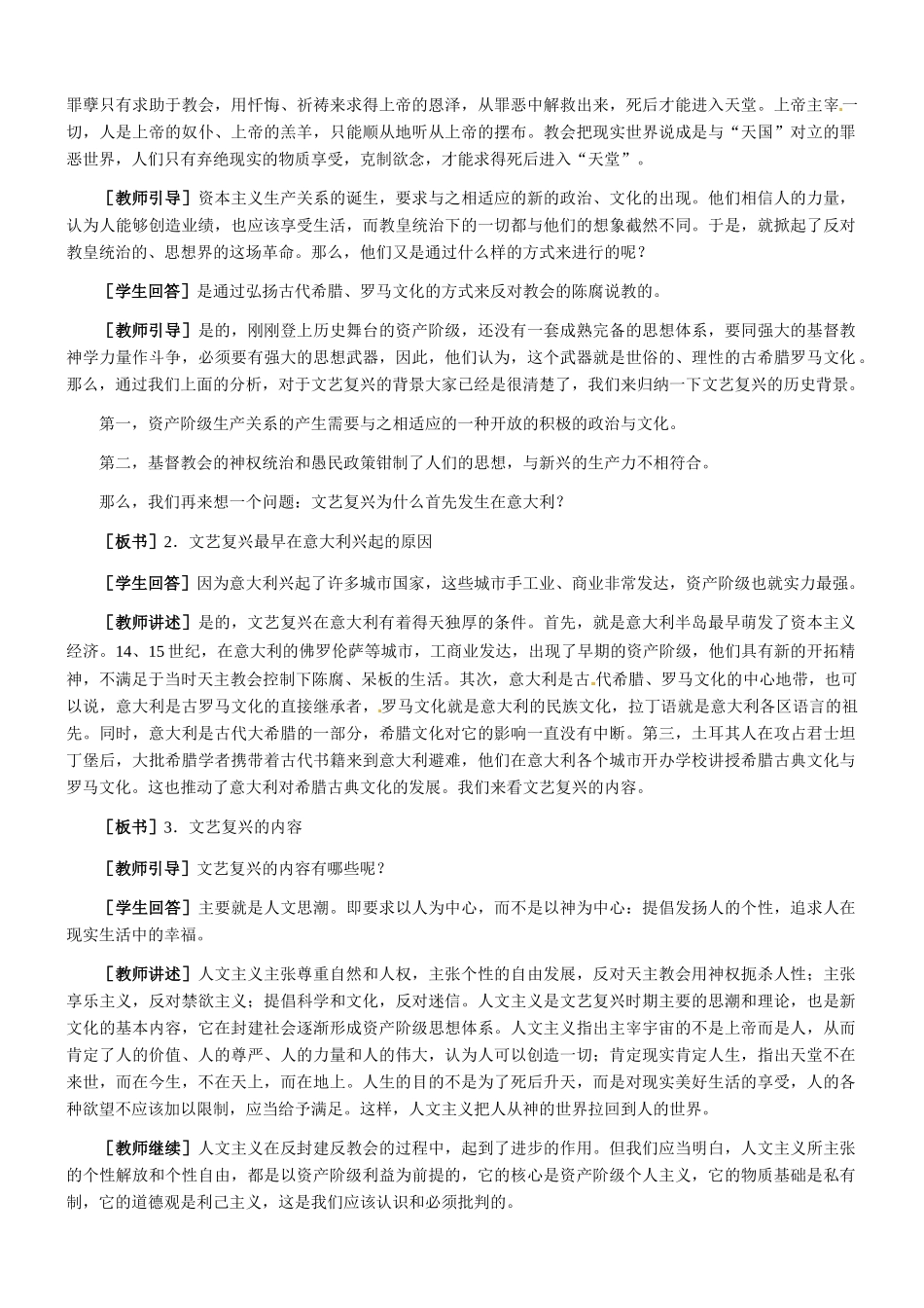 九年级历史：第8课 吹响新时代的号角 教学设计冀教版_第3页