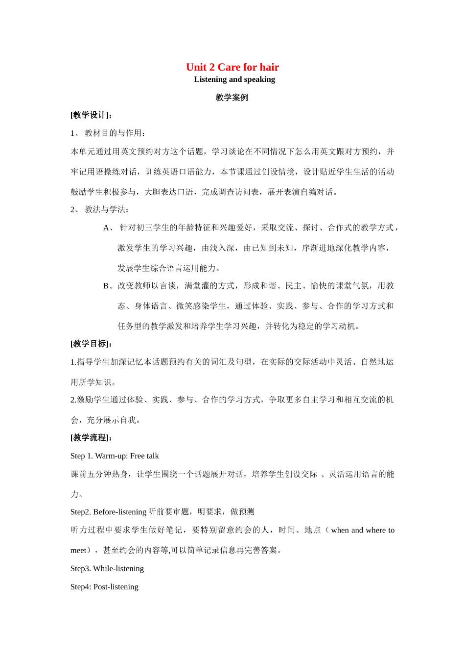 九年级英语 Chapter 2 Care for hair Listening and speaking教学案例 牛津深圳版_第1页