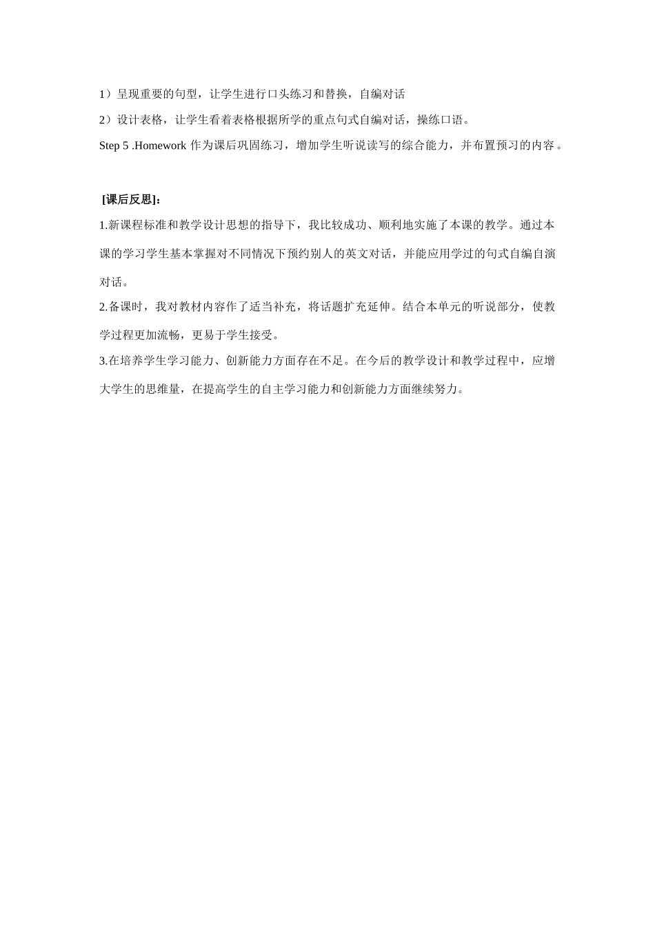 九年级英语 Chapter 2 Care for hair Listening and speaking教学案例 牛津深圳版_第2页