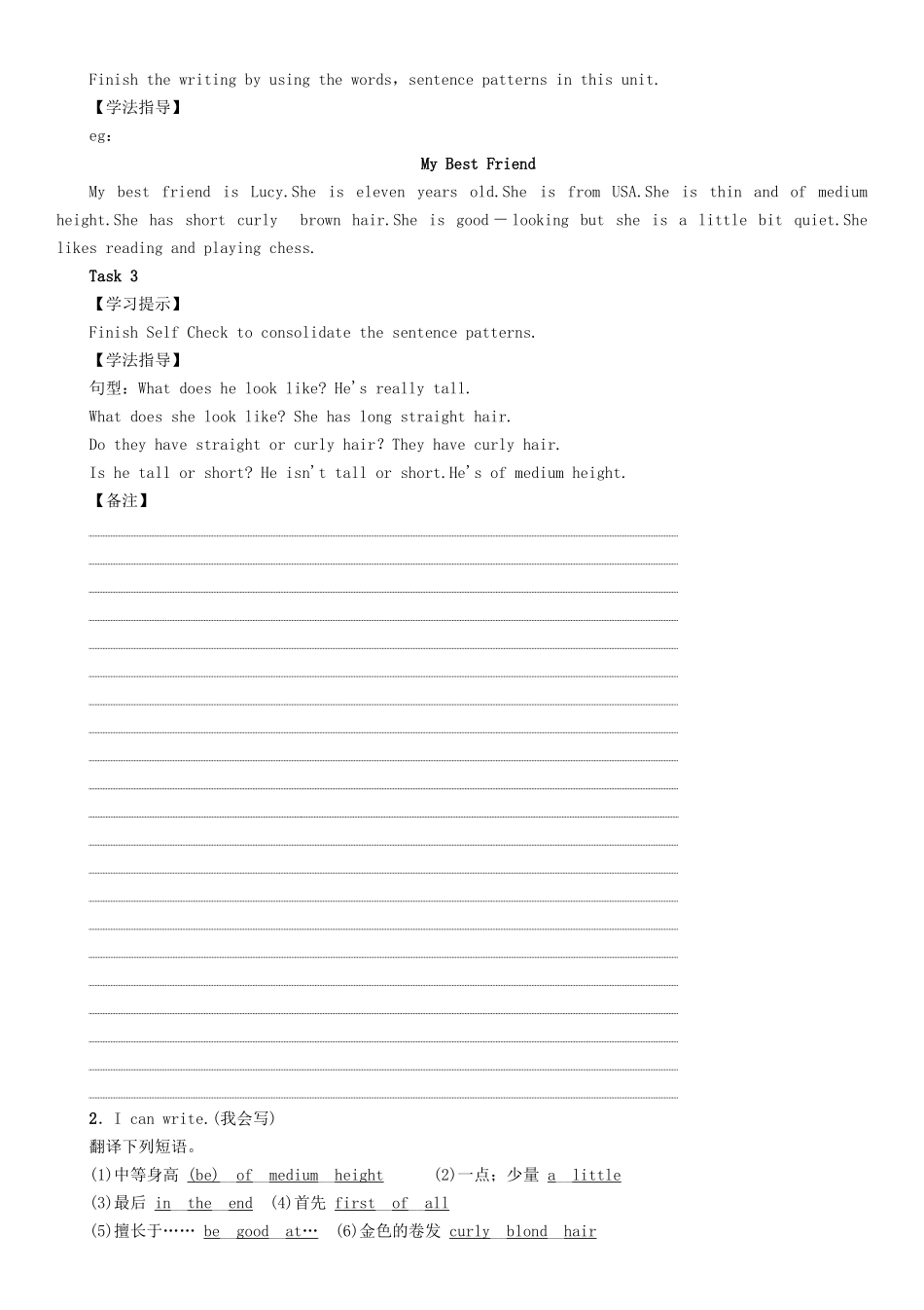 （贵阳专版）七年级英语下册 Unit 9 What does he look like（第5课时）Section B（3a-3b） Self Check学案 （新版）人教新目标版-（新版）人教新目标版初中七年级下册英语学案_第2页