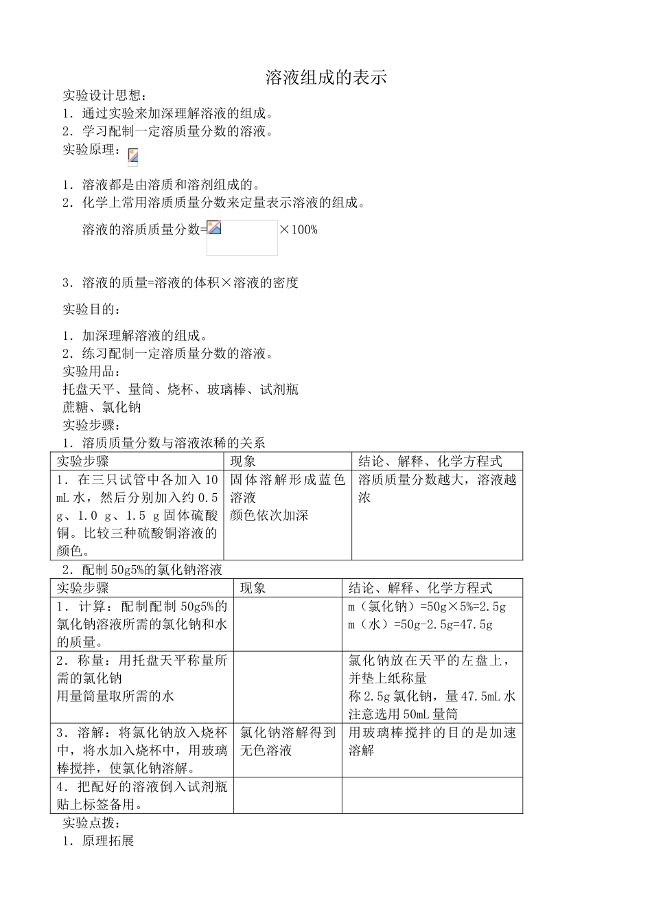 八年级化学鲁教版溶液组成的表示_第1页
